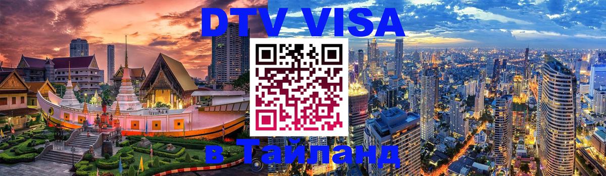 Оформление DTV визы под ключ: стоимость и тарифы, только загранпаспорт - Воронеж  05.12.2025 